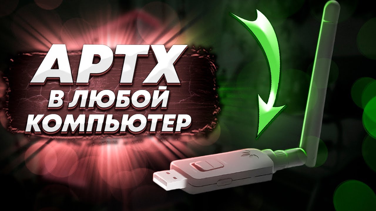 Avantree DG60 - Bluetooth приёмопередатчик с поддержкой AptX-HD или AptX-LL для компьютера