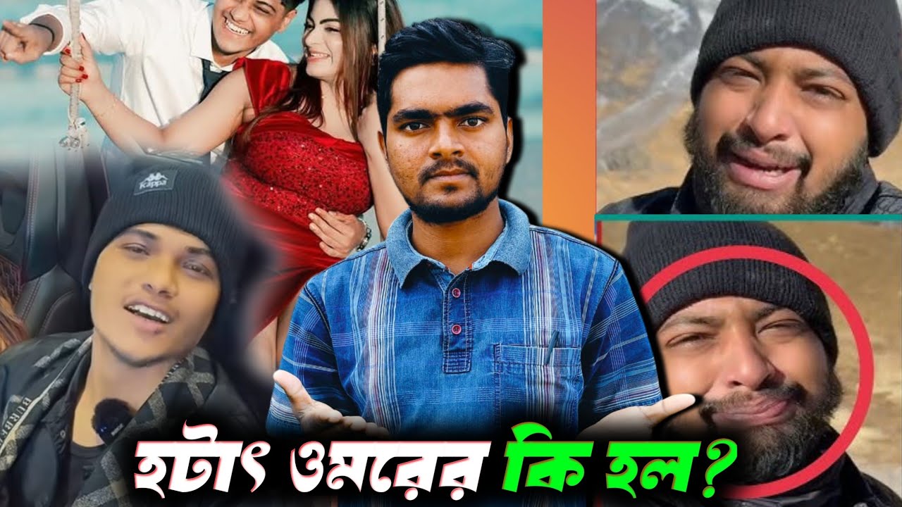 ওমর কেন হঠাৎ কান্না করল লাইভে এসে | Roaster SF | Omor on fire life story explain with this video 🤩