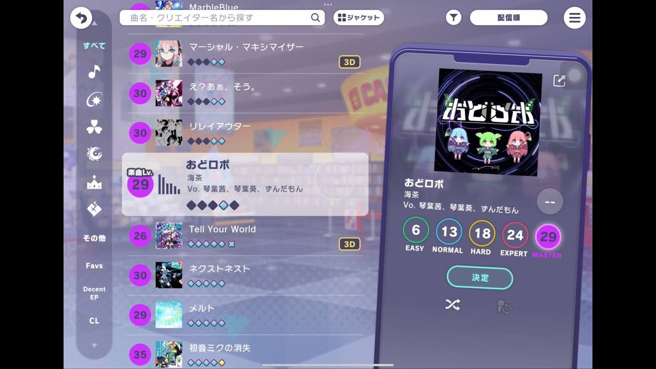 Project Sekai - Odorobo (Master - ALL PERFECT!! - First Attempt) [60fps]