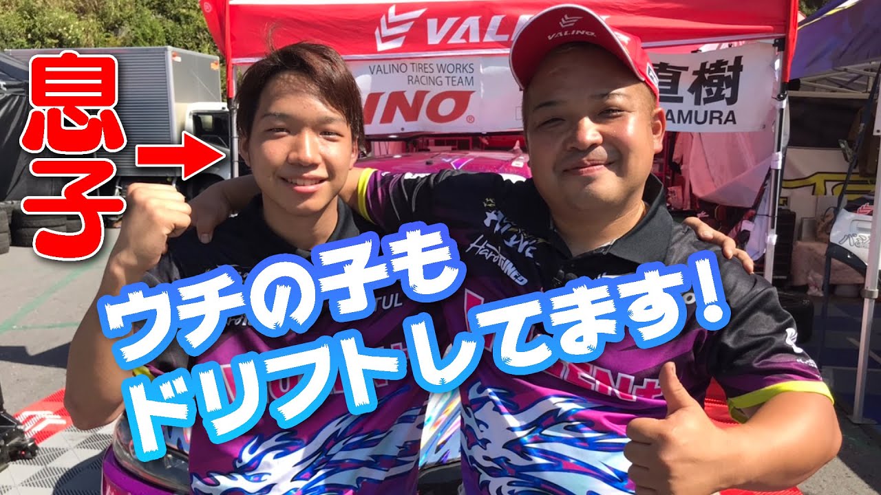 天才ドリフター 中村直樹 の息子も ドリフト が上手というので話を聞いた【新作】