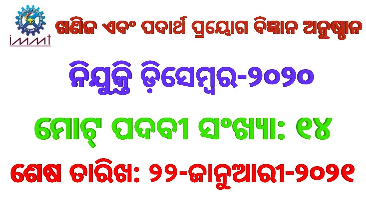 Recruitment of Technician at CSIR-IMMT