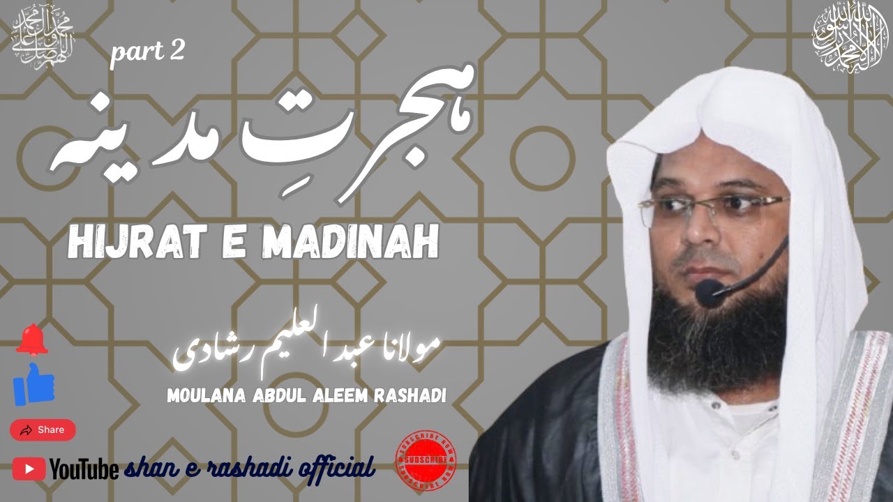 HIJRAT E MADINAH PART 2|By Moulana Abdul Aleem Rashadi #seeratunnabi #jumabayan #bayan #muhammadﷺ