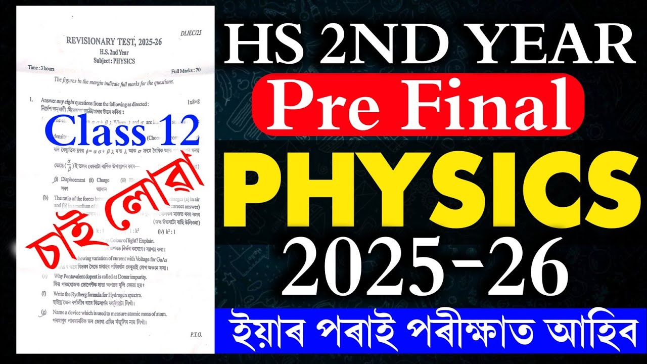 Class 12 Pre final physics question paper 2026 | Hs 2nd year pre final physics common question paper