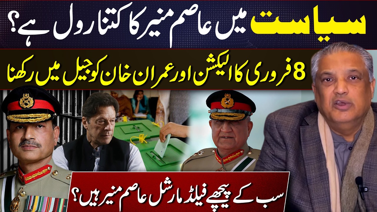 Is Field Marshal Asim Munir Behind Pakistan Politics, Feb 8 Election & Imran Khan's Jail?