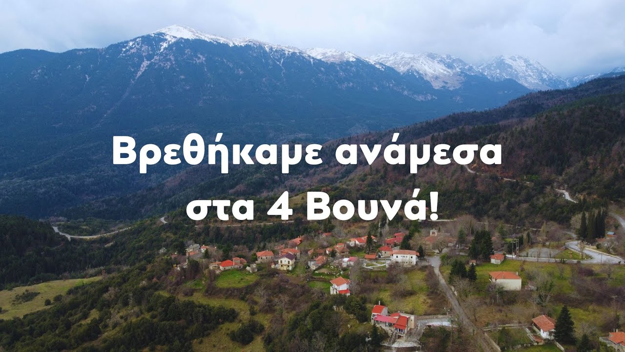 Οινοχώρι Φωκίδας | Τα 4 Βουνα