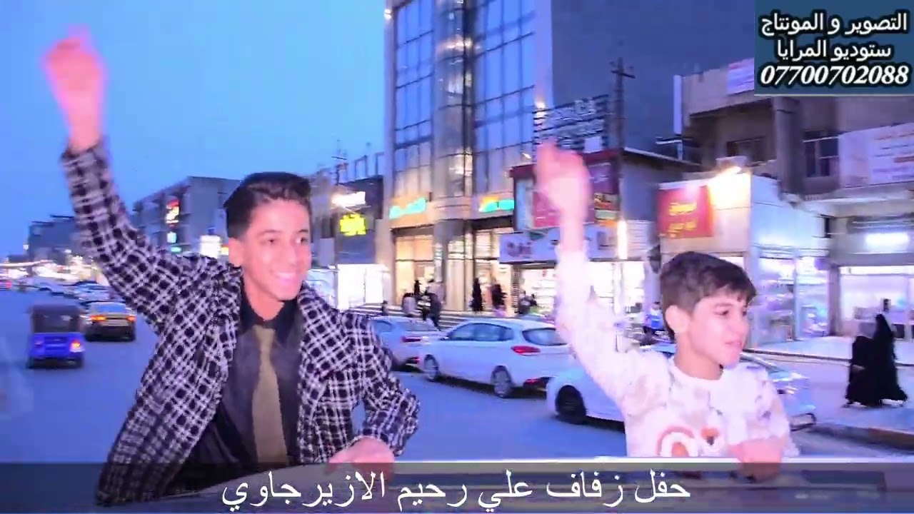 حفل زفاف الاخ علي رحيم الازيرجاوي