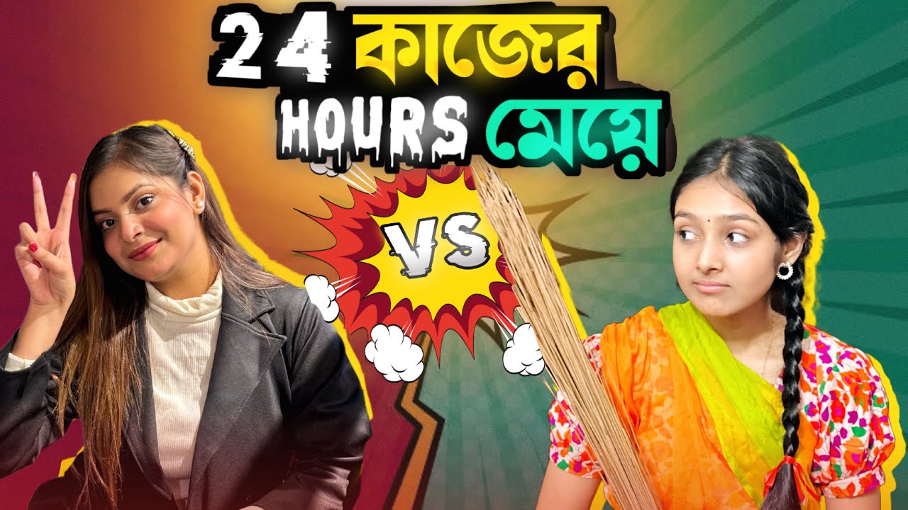 ম্যাম সাহেব ইতি ২৪ ঘন্টার কাজের মেয়ে সানজিদা | Living Like Helping Hand Challenge | Sanjida Snigdha