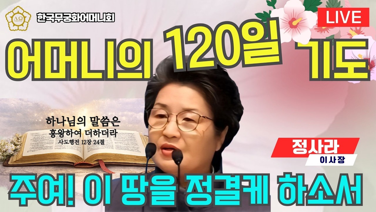 [어머니의 120일 기도 38번째] 3월 18일 '구약 성경은 왜 존재하는가?'