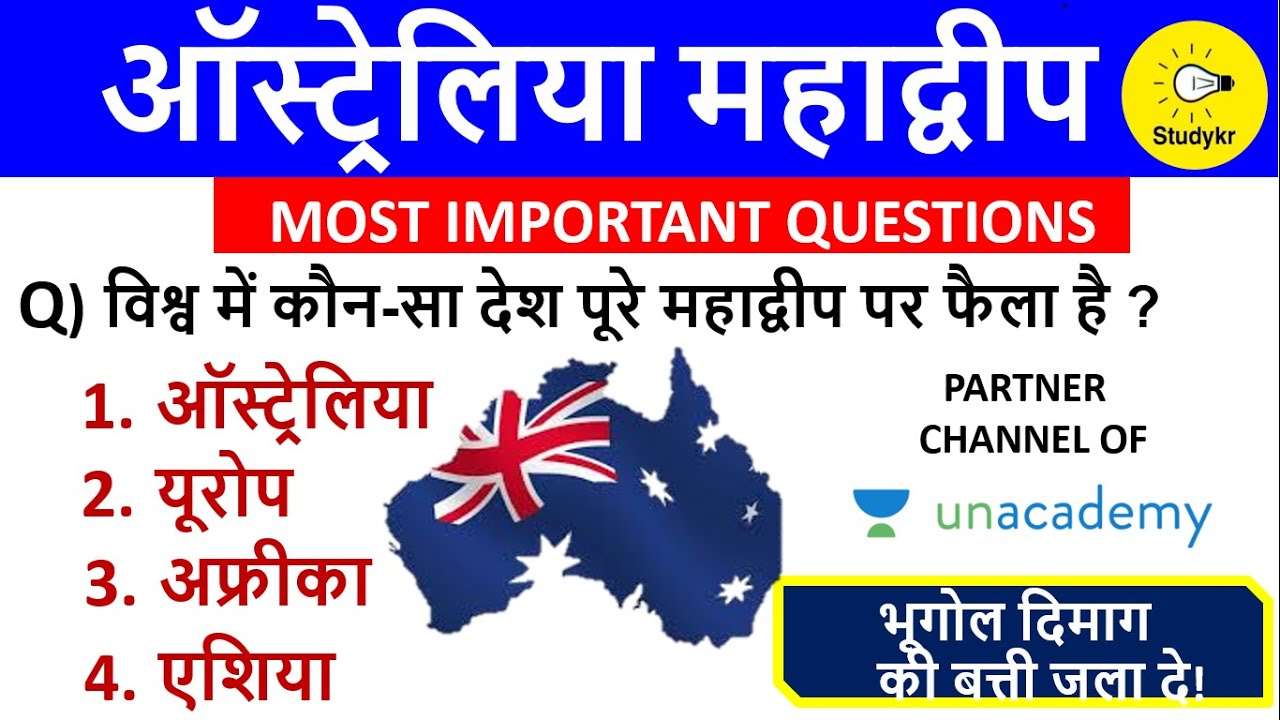 AUSTRALIA  Continent | ऑस्ट्रेलिया महाद्वीप के महत्वपूर्ण प्रश्न | World geography | For All Exams|