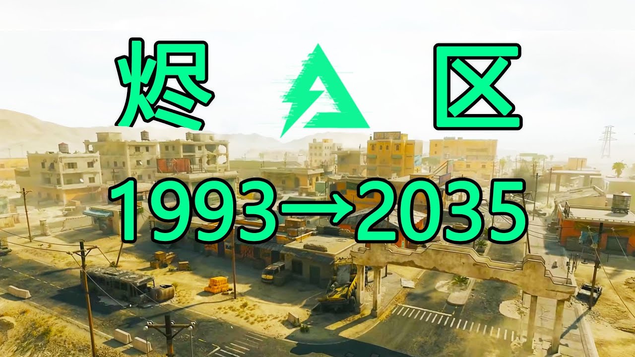 缝合怪？20多年前的老三角洲地图重获新生！【三角洲行动 重返现实】