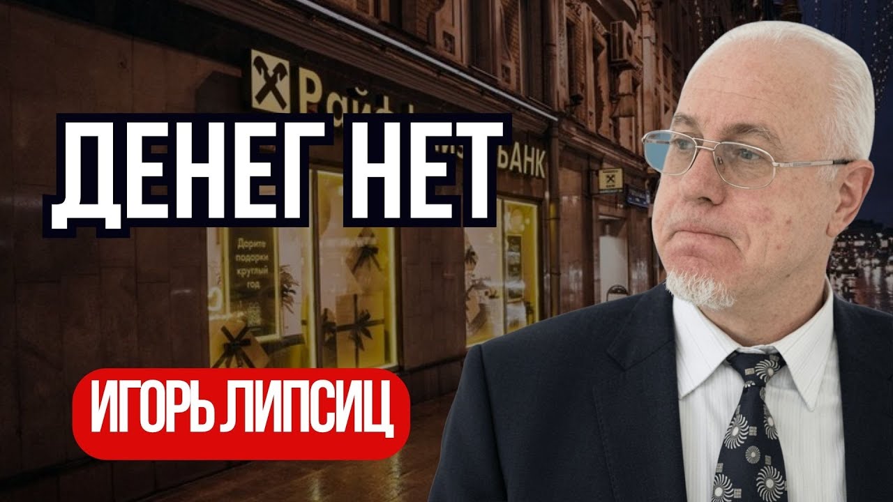 ГРЯДЕТ НИЩЕТА!  Экономика регионов окончательно сломана Игорь Липсиц