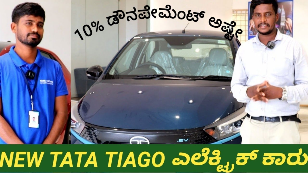 TATA Tiago ev# Tata ಟೀಯೋಗೊ  ಎಲೆಕ್ಟ್ರಿಕ್ ಕಾರ್ #electric v ಹಣದಲ್ಲಿ ಬಲಿಷ್ಠ ಅತೀ ಉತ್ತಮ ಕಾರ್ #automobiles#