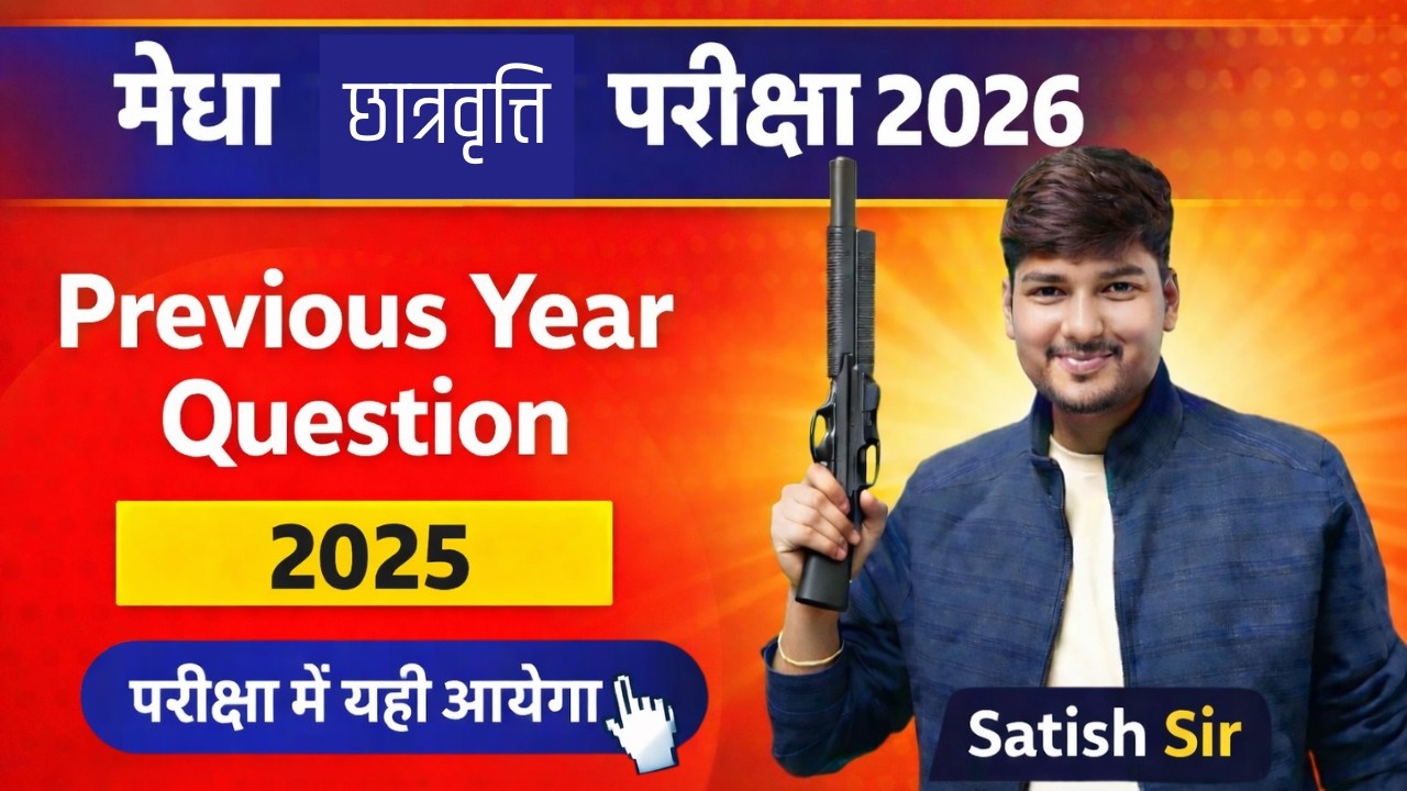 Bihar NMMS Exam 2026 History इतिहास Sat Paper 🔥 Previous Year Question Paper | Social Science