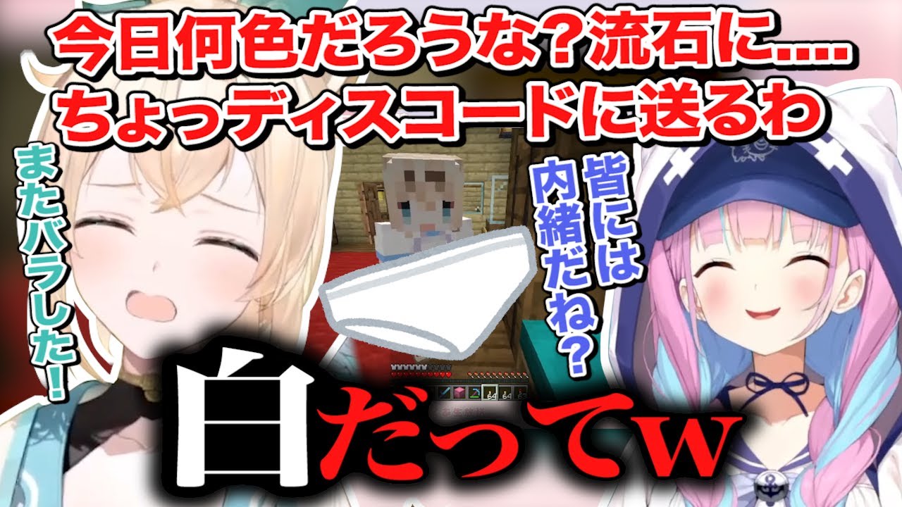 湊あくあを罠にかけた報復で裏で教えたパンツの色を秒で配信でバラされて敗北する風真いろはｗ【切り抜き/ホロライブ】