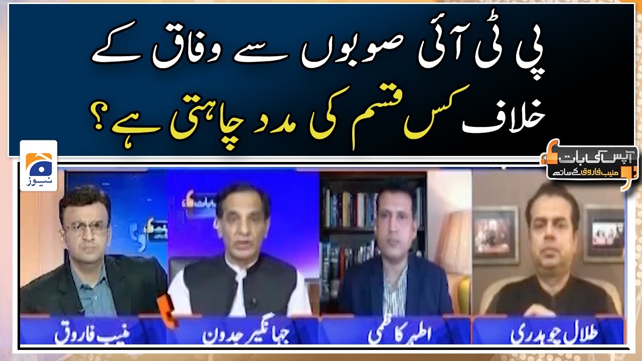 What kind of help does PTI want from the provinces against the federation?