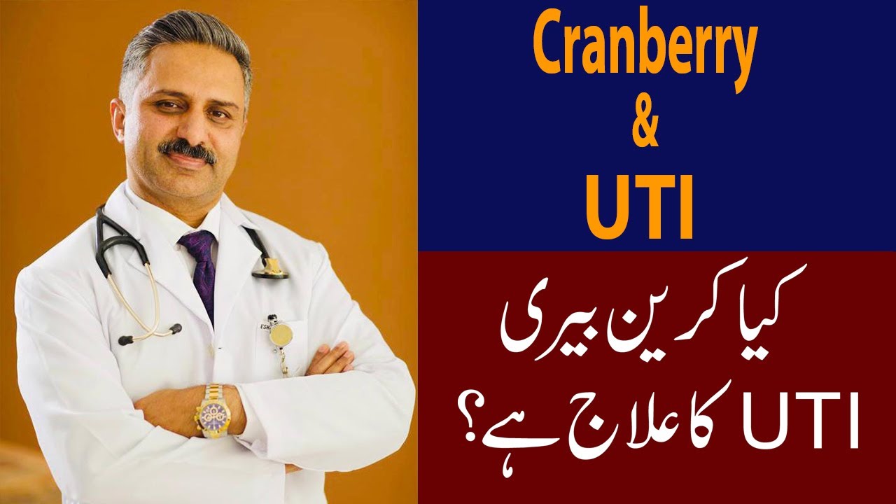 Role of Cranberry in prevention & Treatment of Urine Infection ( UTI)