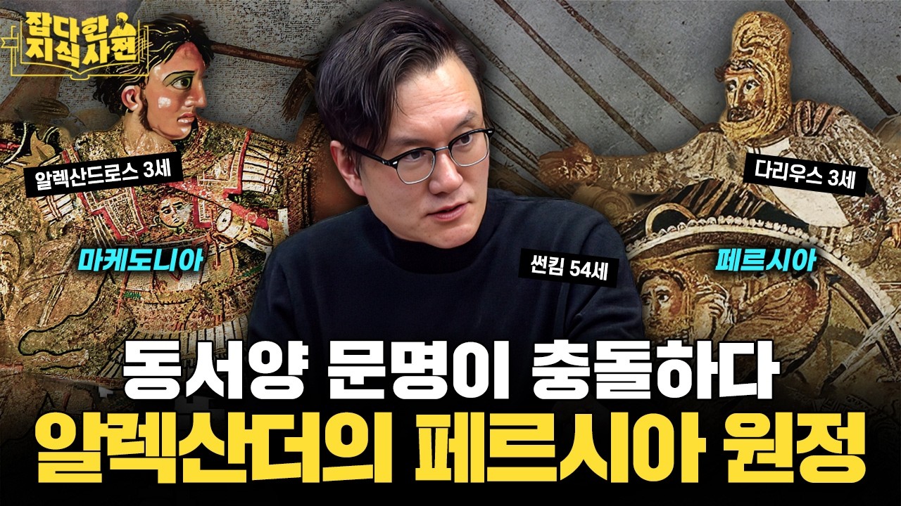 '평생 한 번도 패배하지 않은' 알렉산더 대왕 일대기 50분 요약 ⚔️