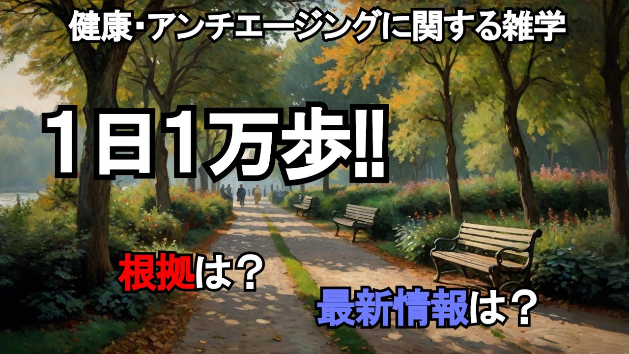 「1日10,000歩」は科学的根拠がある？【最新研究まとめ】