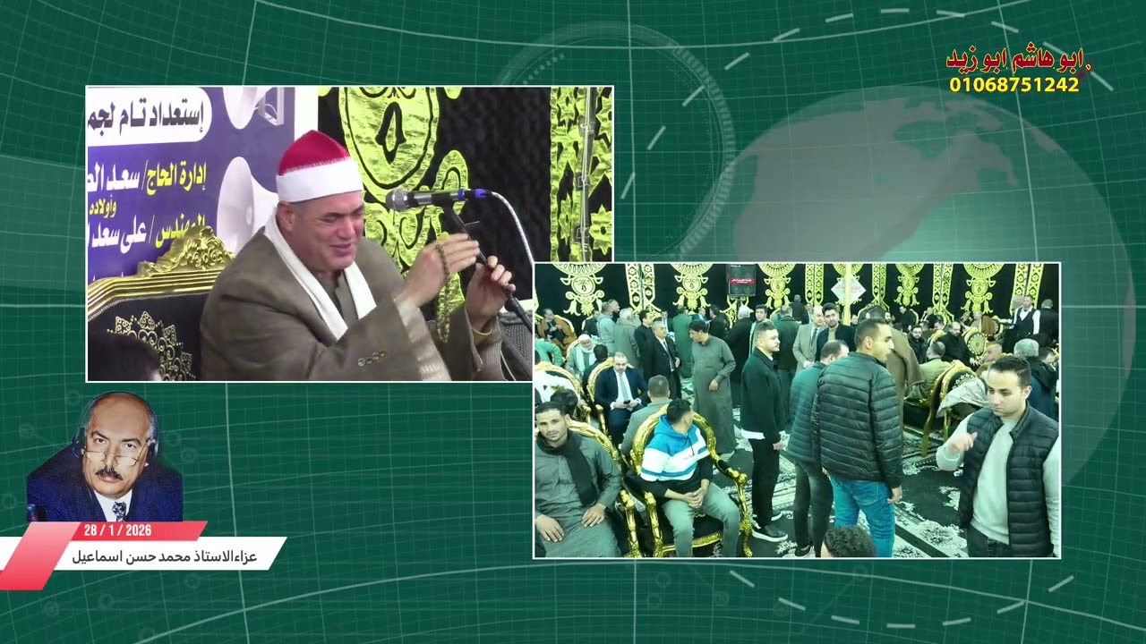ختام عالمي للشيخ محمود علي حسن عزاء الاستاذ محمد حسن اسماعيل  بجزيره سعود 