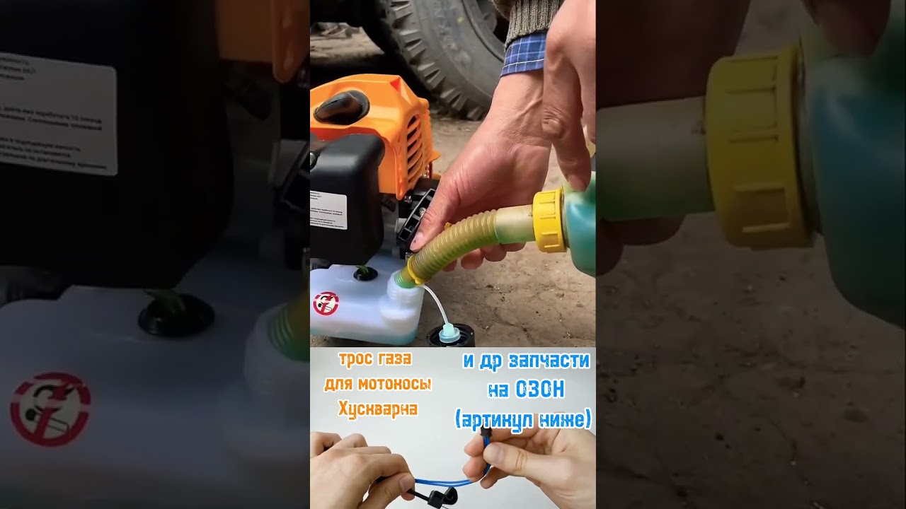 1018460934 арт. Как правильно заводить триммер? / DRINWER