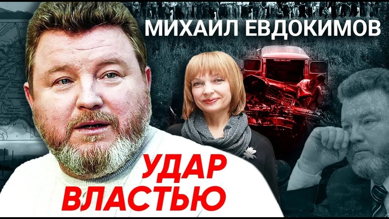 Михаил Евдокимов. Что стоит за гибелью юмориста и губернатора в автокатастрофе