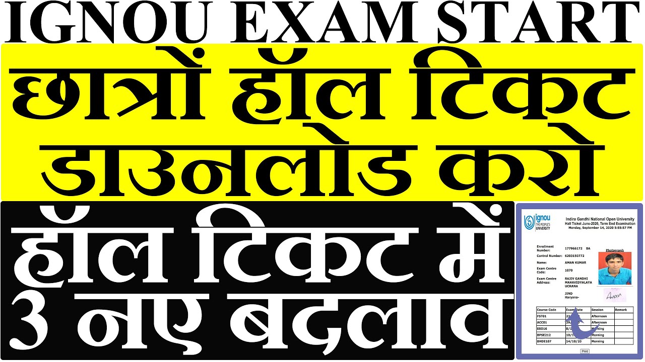 {Breaking News} IGNOU Released august 2021 Exam hall ticket | IGNOU ने किए Exam में 3 बड़े बदलाव?