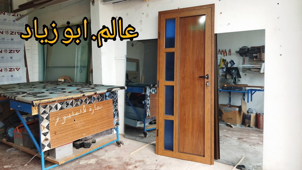 أسهل طريقة دبتاج باب من الألمنيوم.......