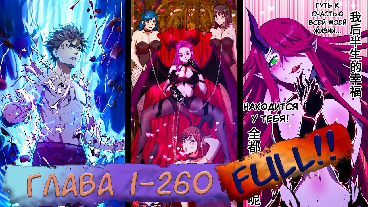 FULL END#1-260 маньхуа 