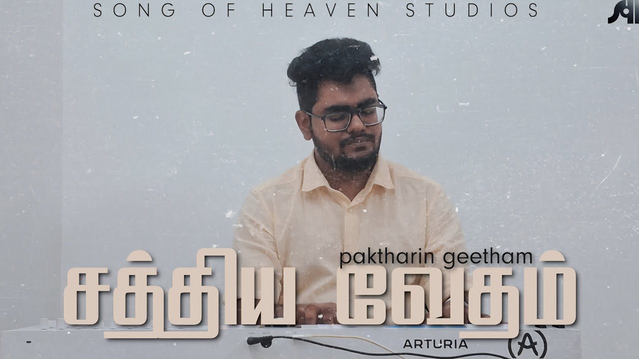 Sathiya Vedham | Samuel Sawyer J | SOH Studios