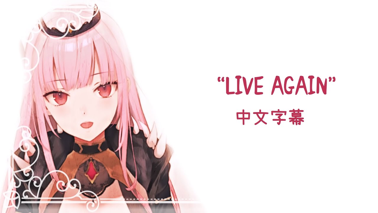 【HoloEN歌曲 / Mori Calliope】Calliope Mori-Live Again【中文字幕】