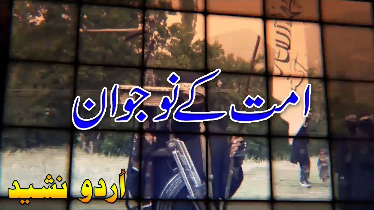 New jihadi taranay | Ummat ke Nojwan | New Islamic Nazam Nasheed | Hayat Hamd o Naat