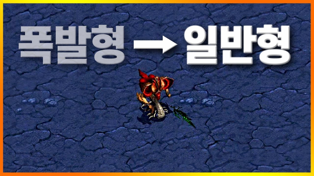 히드라리스크가 일반형으로 바뀐다면 얼마나 사기유닛이 될까..?? 스타크래프트1 리마스터