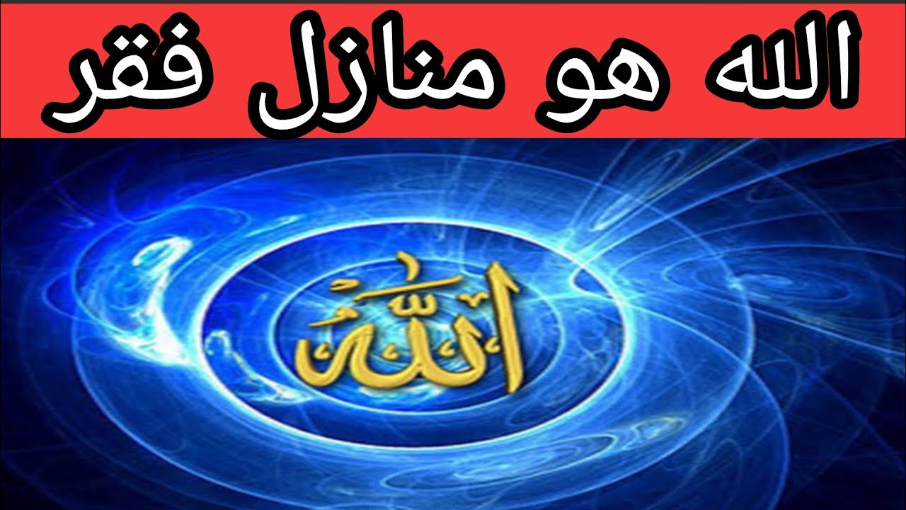 Allah ho ka powerful wazifa.