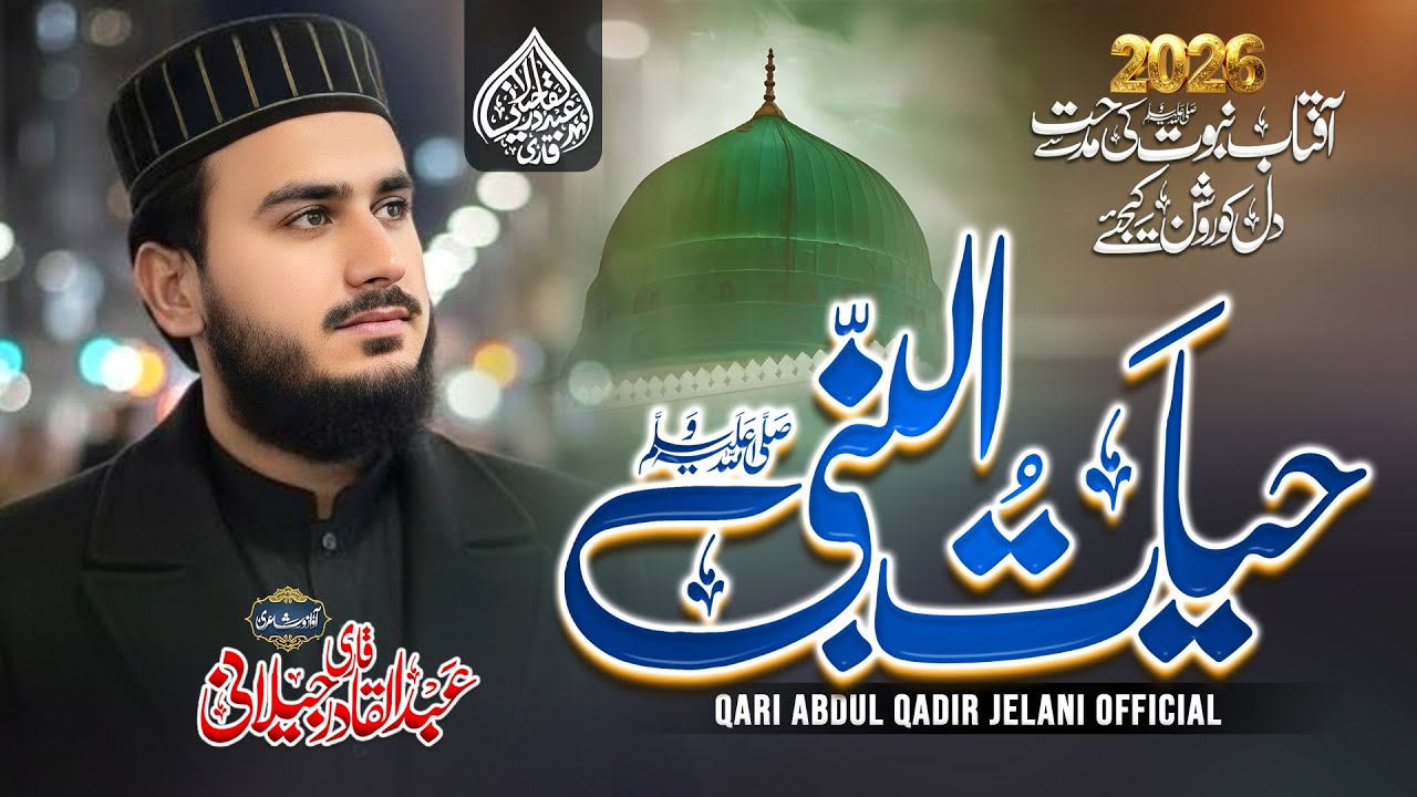 Super Hit Naat 2026 || Uchi Zat AQA Di || اچی ذات آقا دی ||  Qari Abdul Qadir Jelani official