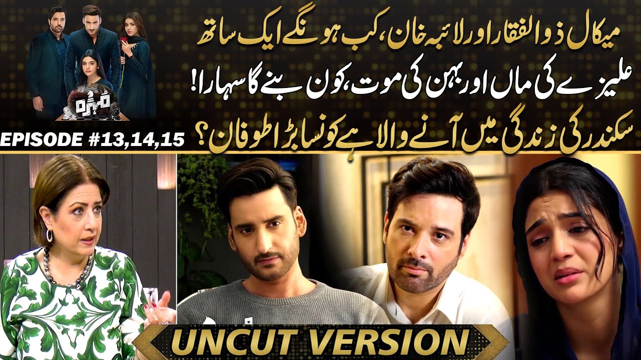 Mohra - Mikaal Zulfiqar & Laiba Khan – When Will They Finally Be Together ? | Drama Review