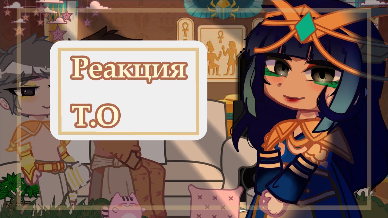 -🌀Реакция Т.О🌀-2Х//fixpiee