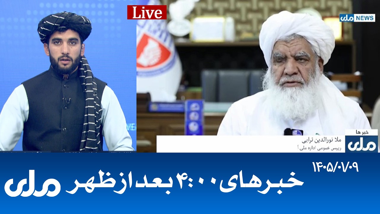 RTA Dari News | خبرهای ساعت ۴ امروز