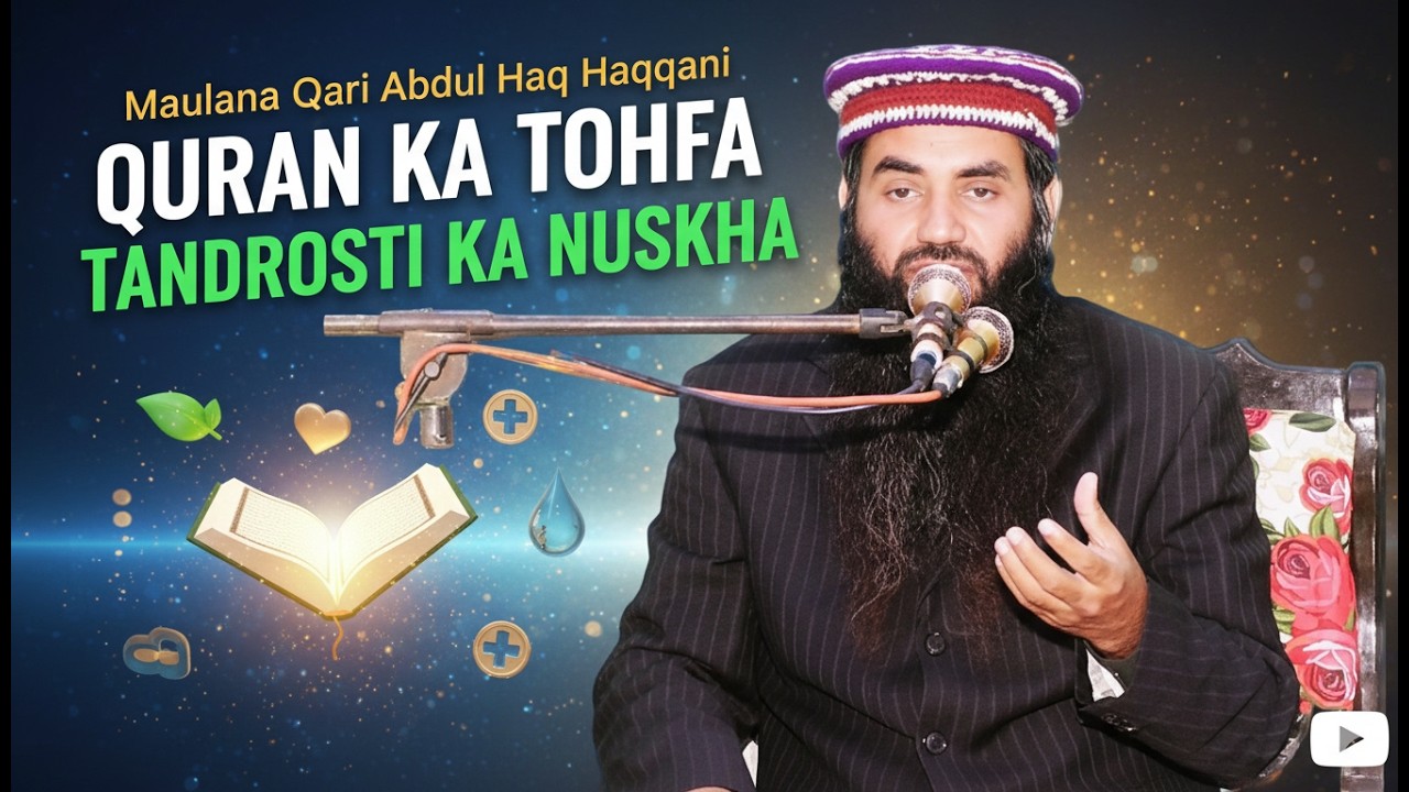 Molana Qari Abdul Haq Haqqani | Quran Ka Tohfa Tandrosti Ka Nuskha