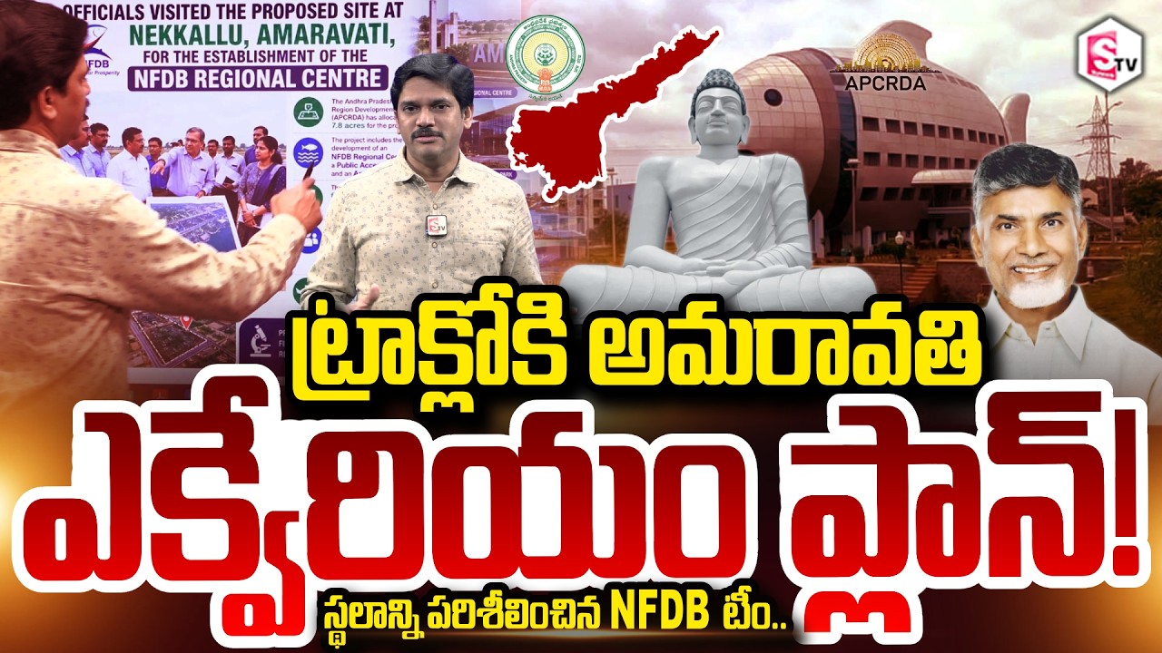 SumanTV Chief Editor Keshav About Amaravati Aquarium Plan On Track! NFDB Team Inspects Site || AP