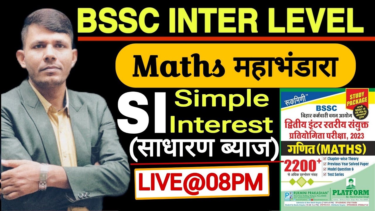 BSSC Inter Leve l Plateform 2200+| Maths| Simple Interest| Previous Maths |Maths का धूंआ धूंआ||