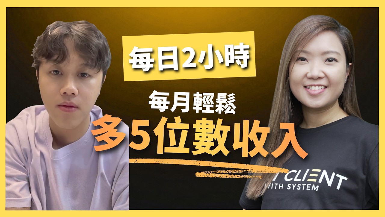 高單價成交顧問 Jay｜高單價成交技術見證