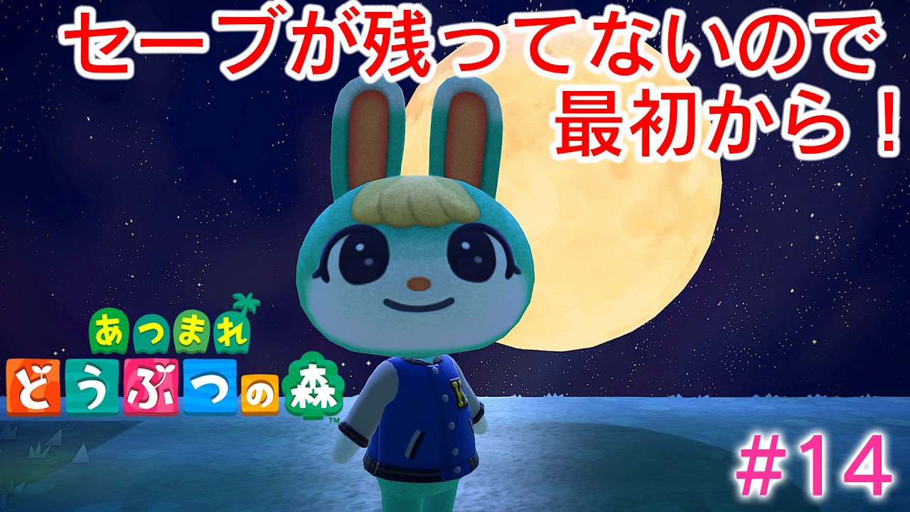 最初から始めるあつ森生活#14 住民ガチャ再び【あつまれどうぶつの森】