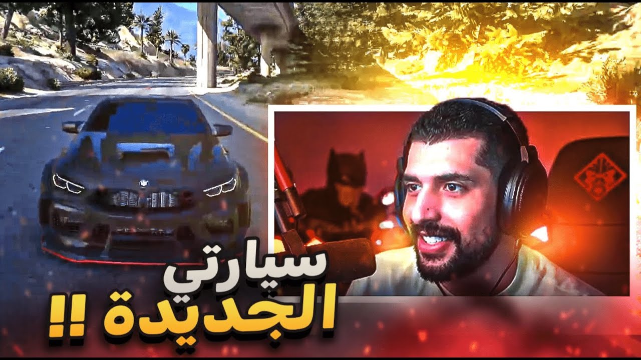 افخم سيارة وصلت لمشلاح 🚘😍 ( جربعت الشرطة فيها😂🔥) | قراند الحياة الواقعية