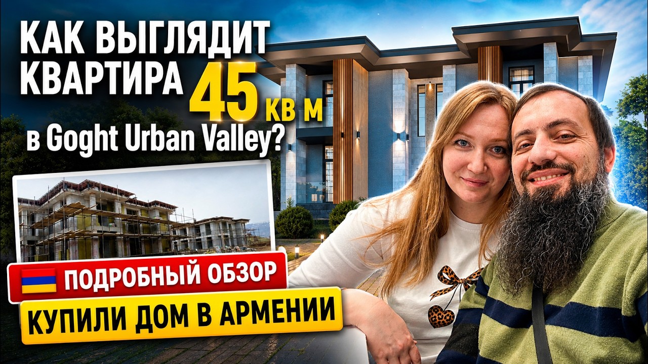 WHAT DOES A 45 sq m APARTMENT LOOK LIKE IN GOGHT URBAN VALLEY? 🇦🇲 DETAILED REVIEW BOUGHT A HOUSE ...