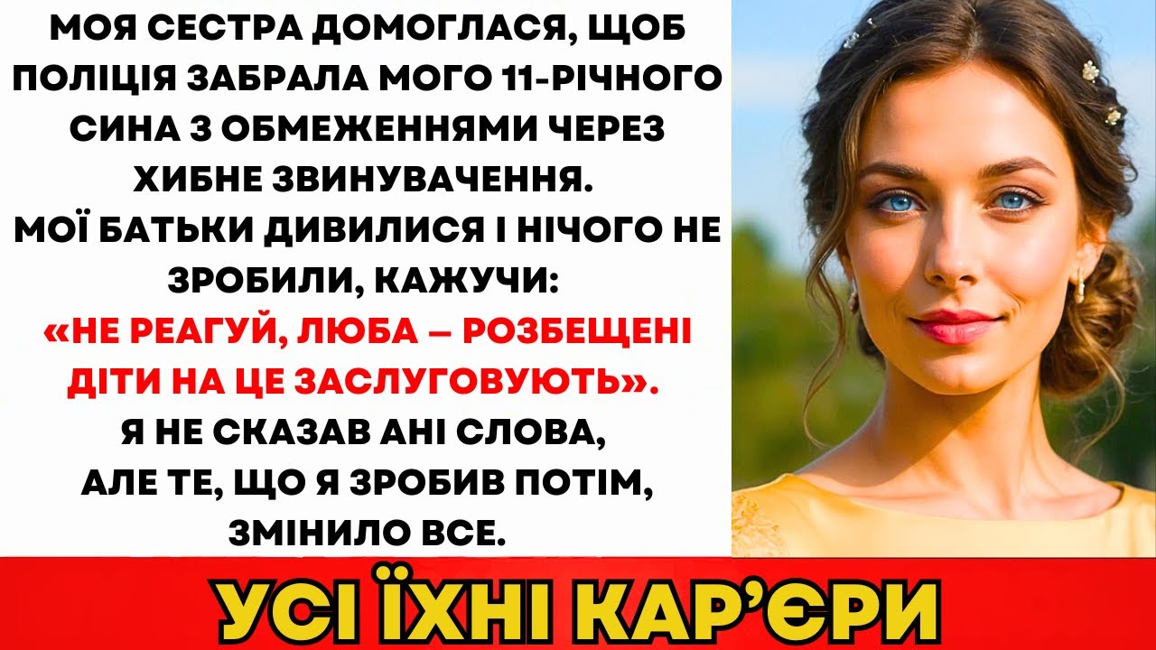 Сестра Викликала Поліцію До Мого Сина Через Брехню. Батьки Просто...