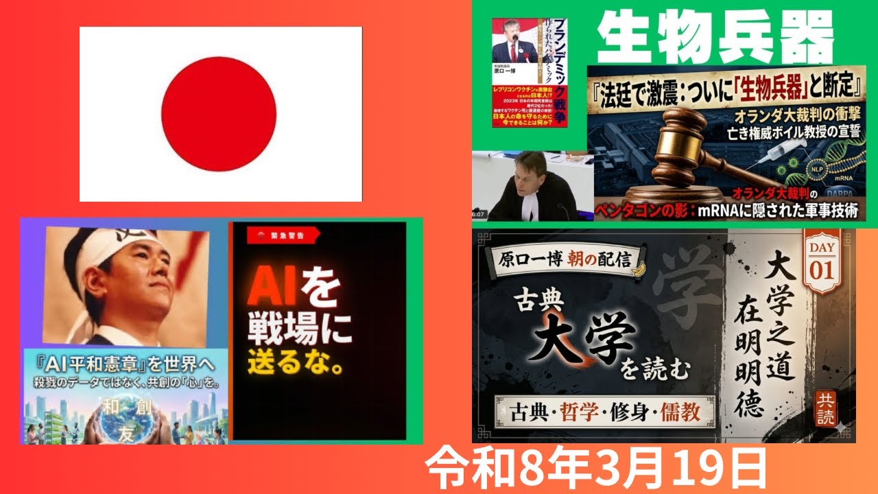 古典を読む「大学」原口一博朝の協働　その1  大学之道　在明明徳