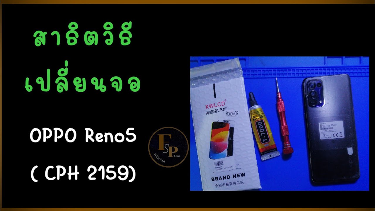 เปลี่ยนจอ  oppo reno5