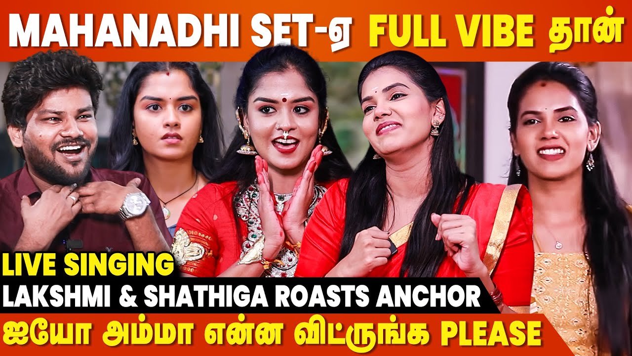 Mahanadhi Actress-அ Interview எடுக்க வந்து நான் பட்டபாடு இருக்கே... | Lakshmi & Shathiga Roasts VJ