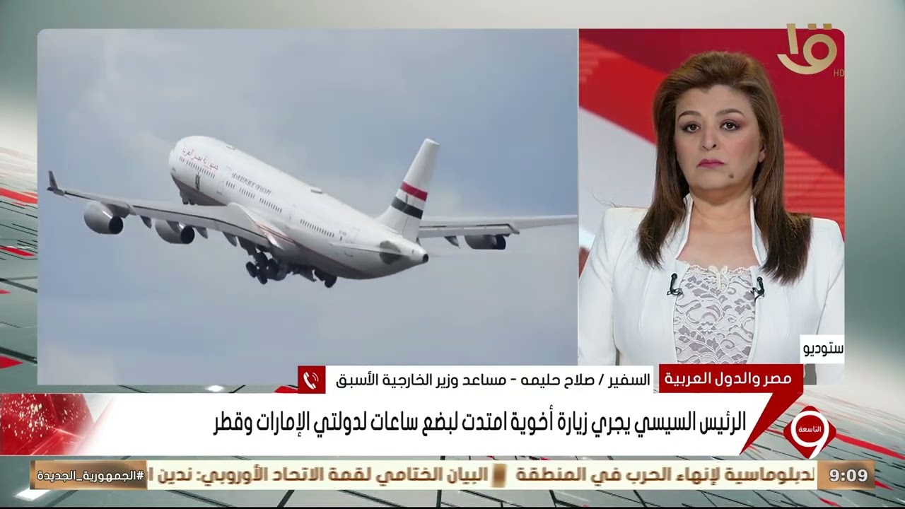 صلاح حليمة.. يوضح أهمية زيارة الرئيس السيسي لدولتي الإمارات وقطر في هذا الظرف التي تمر به المنطقة