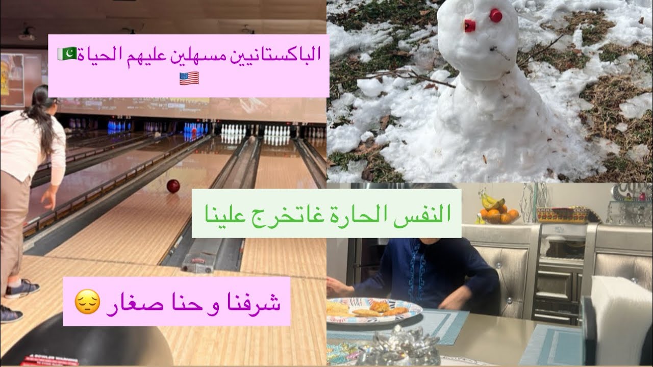 يومياتي مع وليداتي🫶🏻شرفنا و حنا صغار🥺النفس الحارة غاتخرج علينا، الباكستانيين واخذين الحياة ببساطة